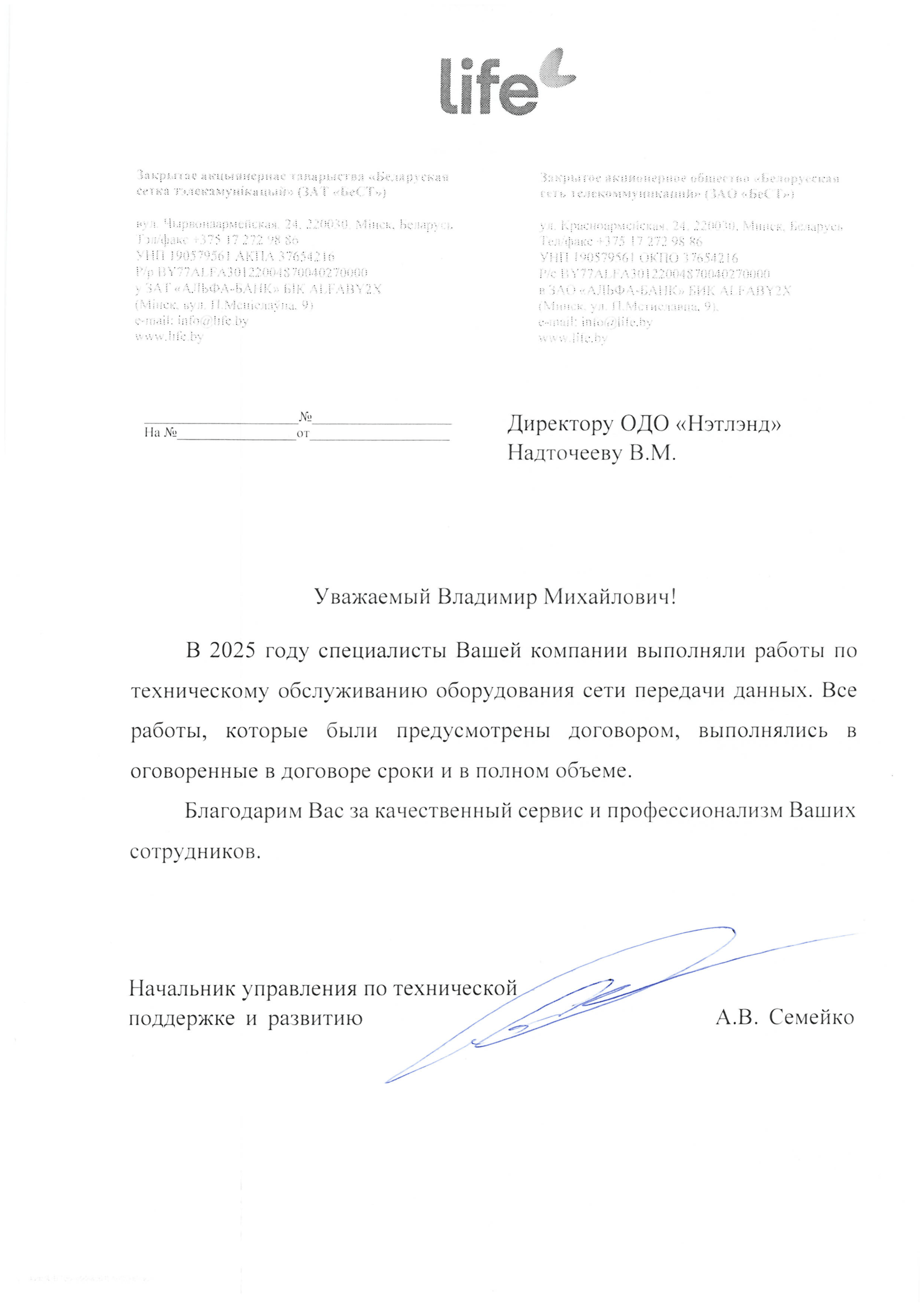 Скан от ЗАО БеСТ